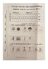 河北省唐山市开平区2022-2023学年六年级下学期期末英语试题