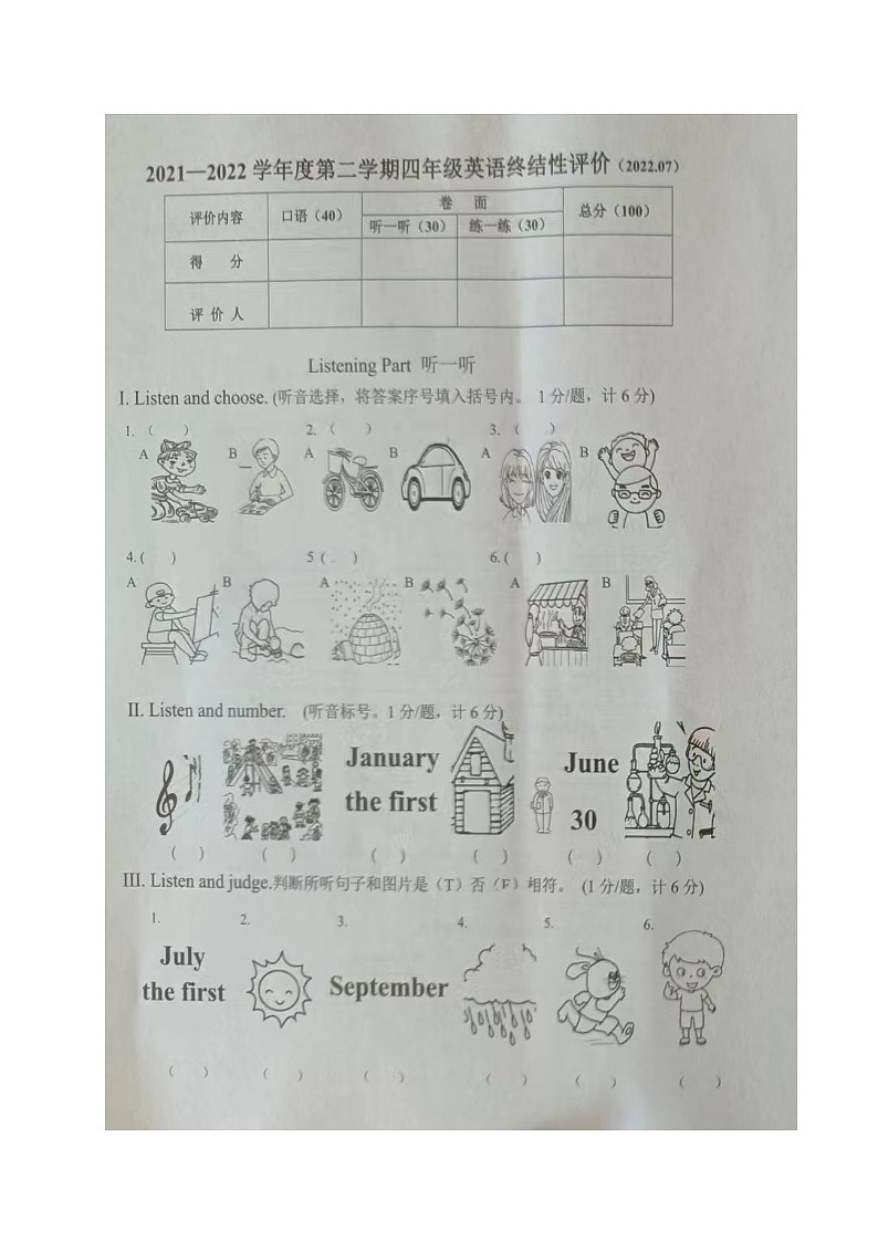 河北省唐山市路北区2021-2022学年四年级下学期期末考试英语试题01