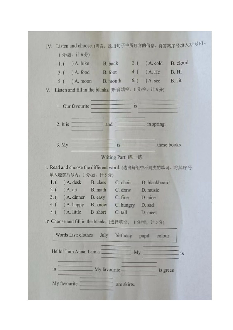 河北省唐山市路北区2021-2022学年四年级下学期期末考试英语试题02