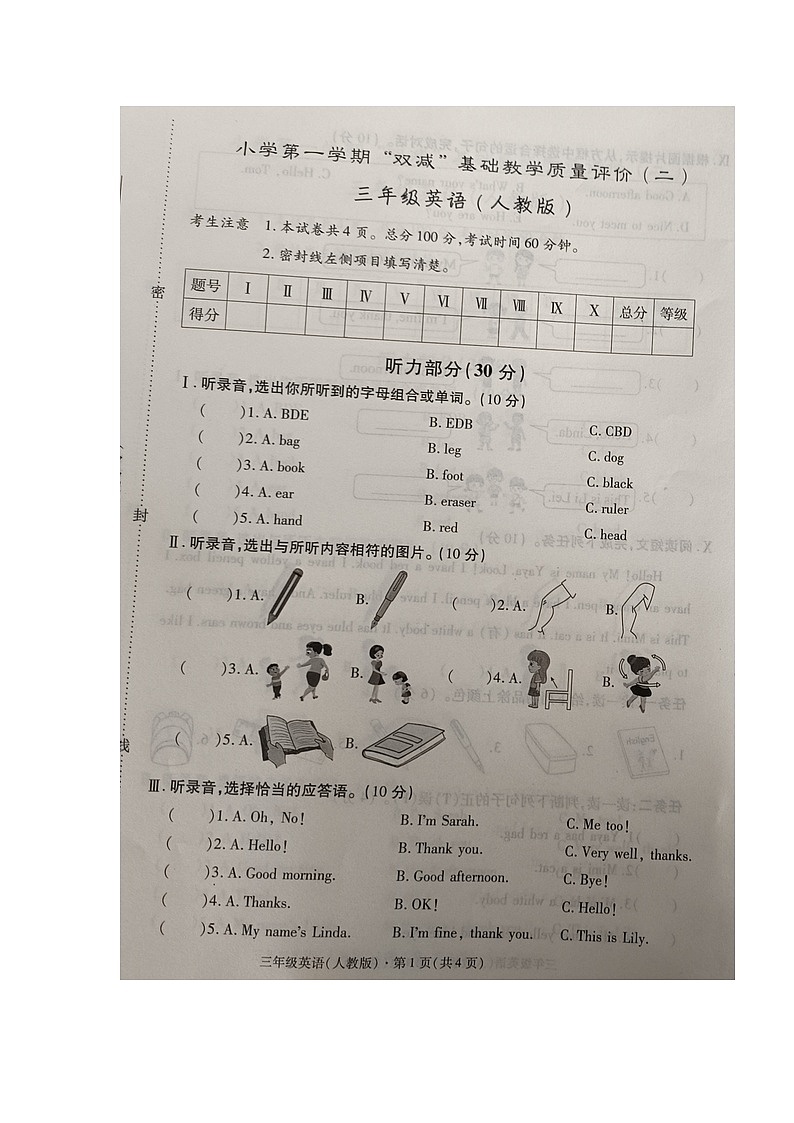 河北省衡水市武强县2023-2024学年三年级上学期期中英语试题01
