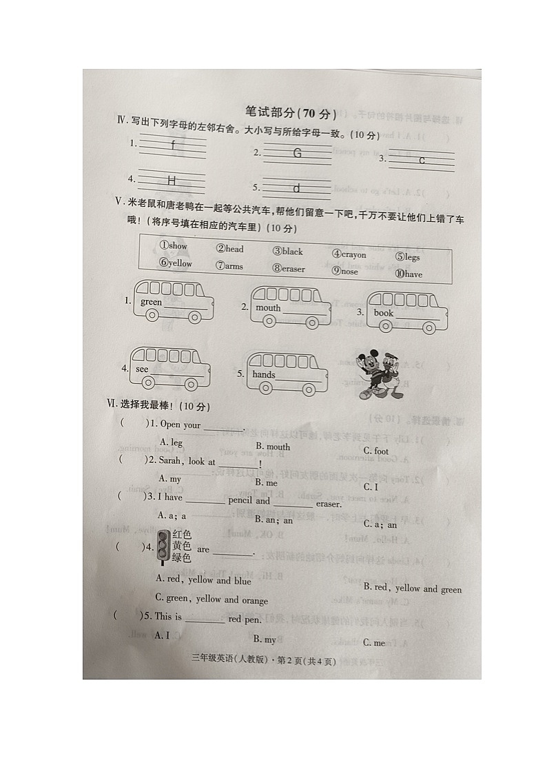 河北省衡水市武强县2023-2024学年三年级上学期期中英语试题02
