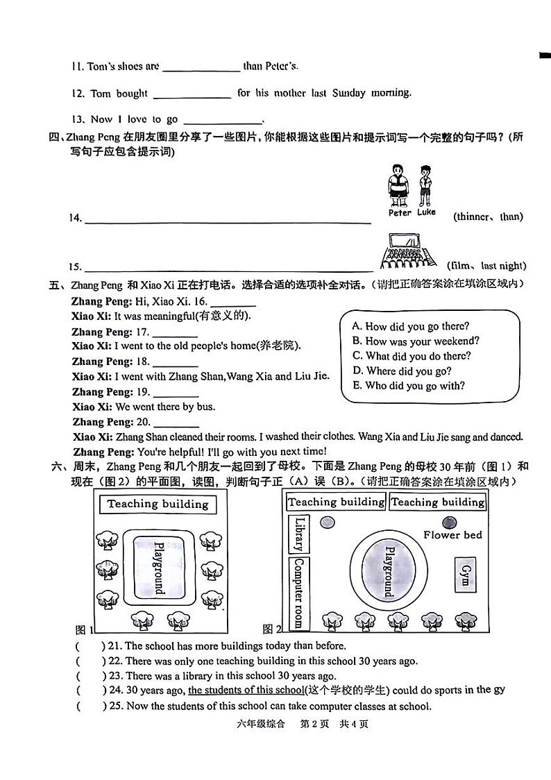 山东省菏泽市鲁西新区2023-2024学年六年级下学期期末综合(英语+道德与法治+科学)试卷第2页