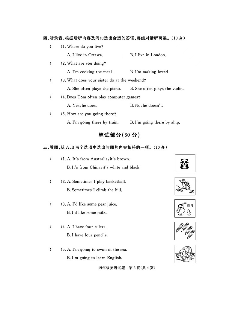山东省淄博市张店区2021-2022学年四年级下学期期末英语试题02