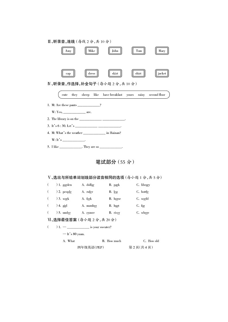 山西省吕梁市交口县2023-2024学年四年级下学期期末考试英语试题02