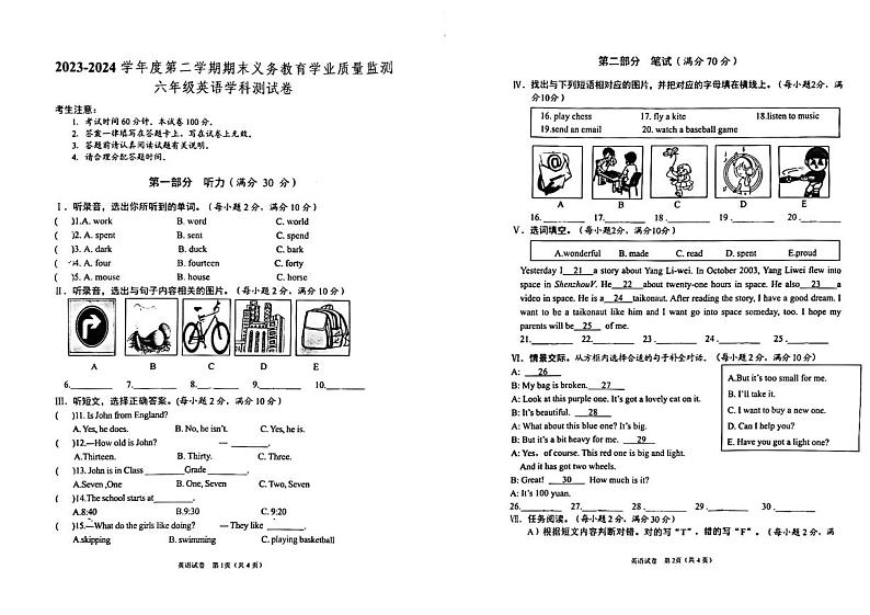 海南省三亚市2023-2024学年六年级下学期期末英语试题第1页