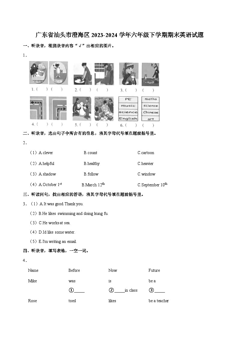 广东省汕头市澄海区2023-2024学年六年级下学期期末英语试题（含答案）第1页