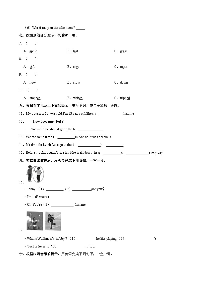 广东省汕头市澄海区2023-2024学年六年级下学期期末英语试题（含答案）第3页