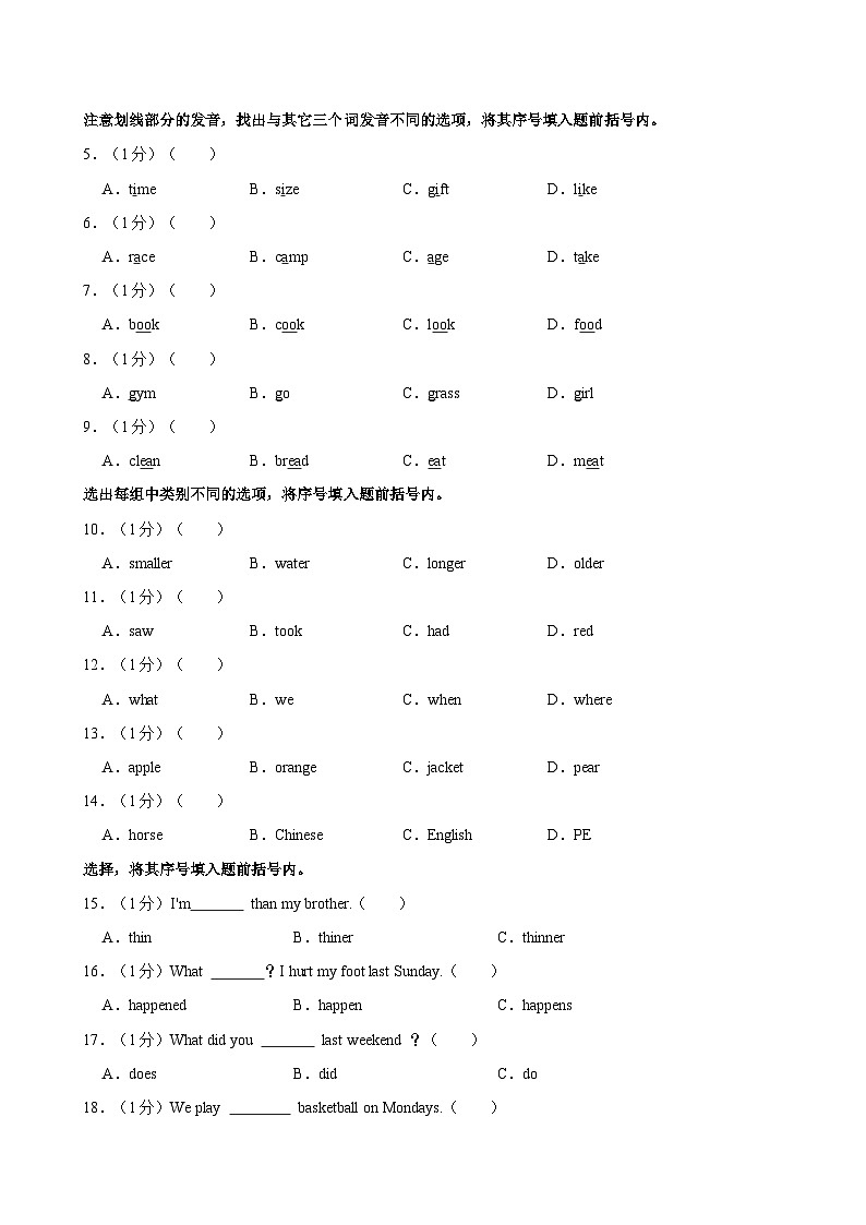 吉林省吉林市昌邑区2023-2024学年六年级下学期期末英语试题（含答案）03
