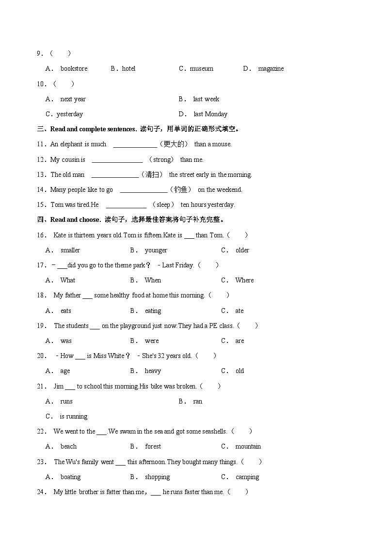 河北省唐山市迁安市2022-2023学年六年级下学期期中英语试题（含答案）03