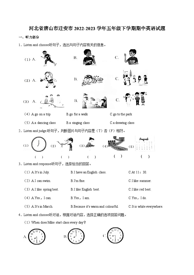 河北省唐山市迁安市2022-2023学年五年级下学期期中英语试题（含答案）01