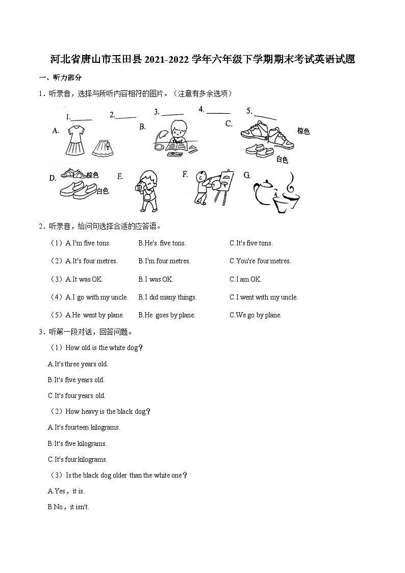 河北省唐山市玉田县2021-2022学年六年级下学期期末考试英语试题（含答案）01