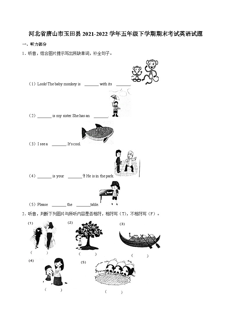 河北省唐山市玉田县2021-2022学年五年级下学期期末考试英语试题（含答案）01