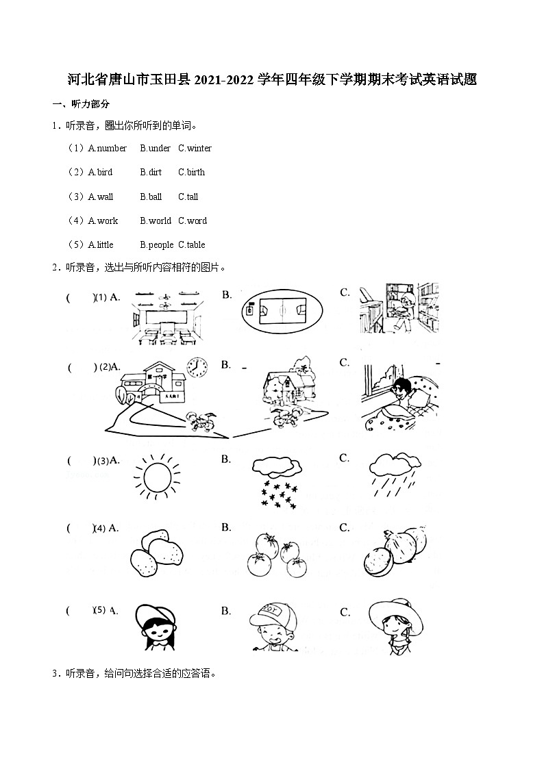 河北省唐山市玉田县2021-2022学年四年级下学期期末考试英语试题（含答案）01