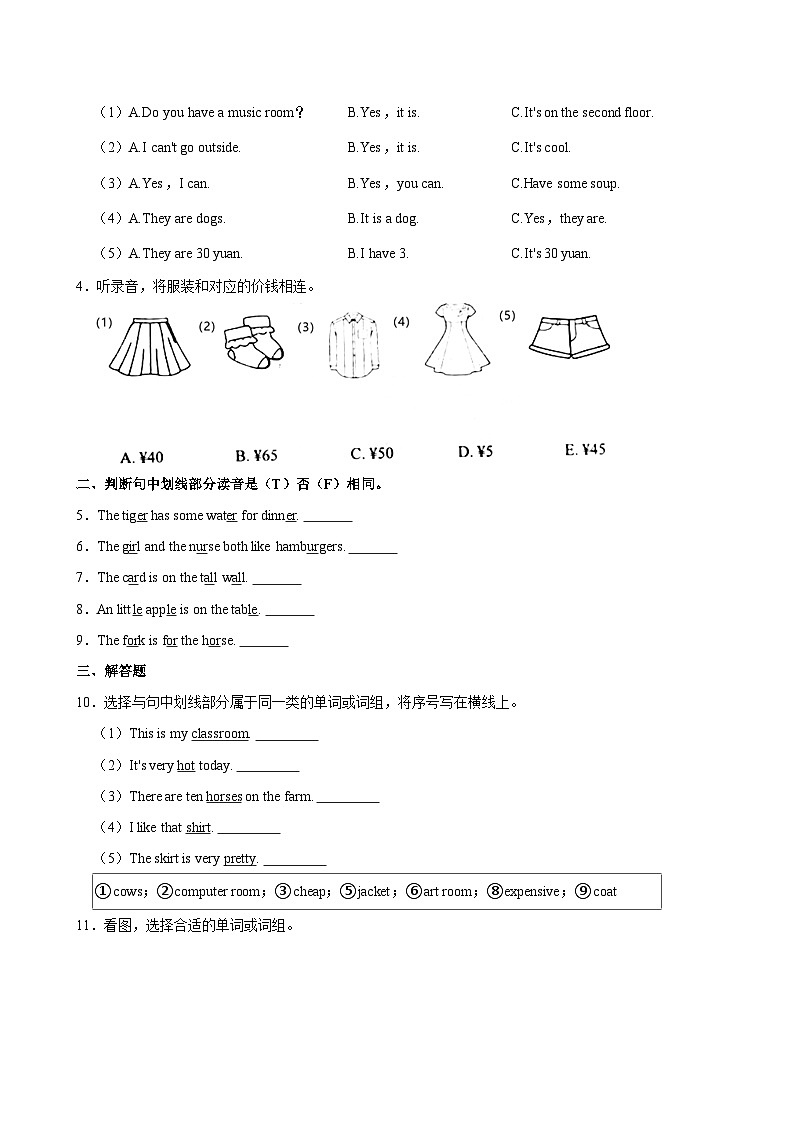 河北省唐山市玉田县2021-2022学年四年级下学期期末考试英语试题（含答案）02