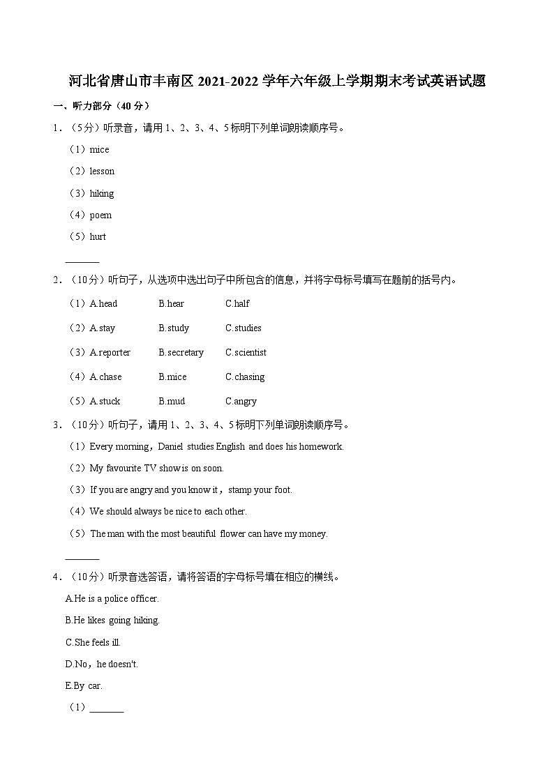 河北省唐山市丰南区2021-2022学年六年级上学期期末考试英语试题（含答案）第1页