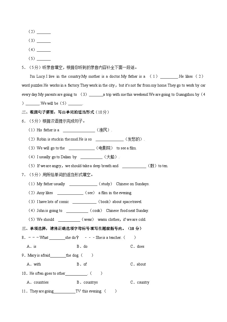河北省唐山市丰南区2021-2022学年六年级上学期期末考试英语试题（含答案）第2页