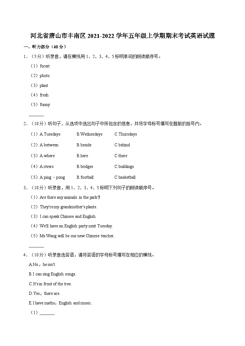 河北省唐山市丰南区2021-2022学年五年级上学期期末考试英语试题（含答案）第1页