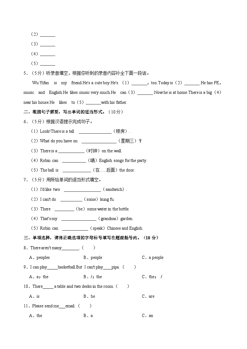 河北省唐山市丰南区2021-2022学年五年级上学期期末考试英语试题（含答案）第2页