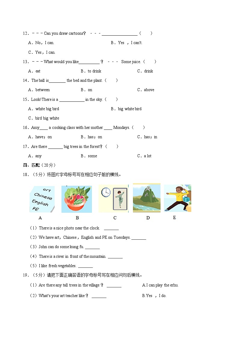 河北省唐山市丰南区2021-2022学年五年级上学期期末考试英语试题（含答案）第3页
