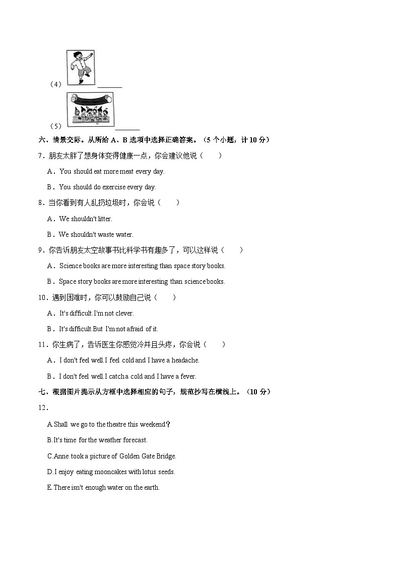 湖南省常德市武陵区2023-2024学年六年级下学期期末英语试题（含答案）第3页