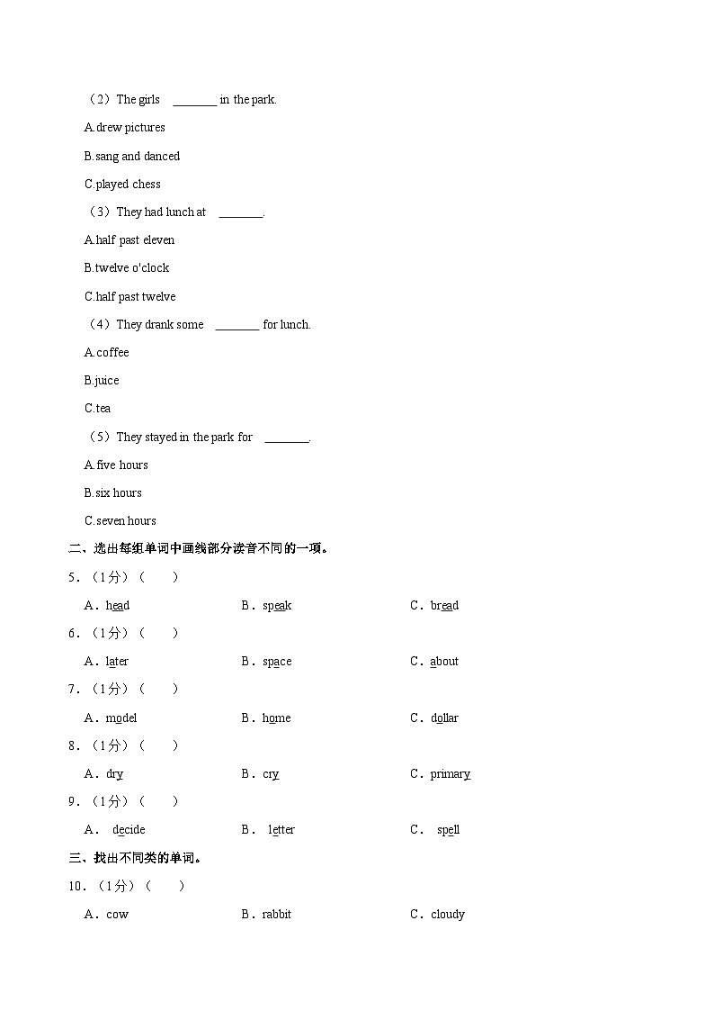 宁夏回族自治区固原市彭阳县2023-2024学年六年级下学期期末质量监测英语试题（含答案）第2页
