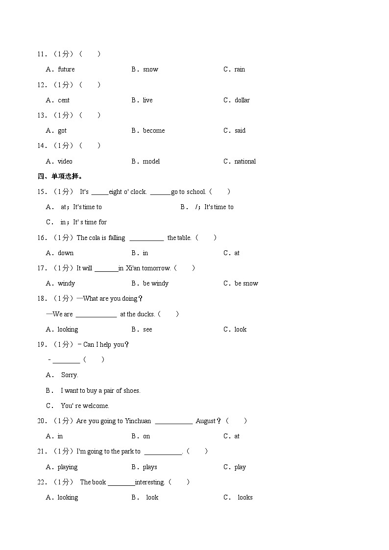宁夏回族自治区固原市彭阳县2023-2024学年六年级下学期期末质量监测英语试题（含答案）第3页