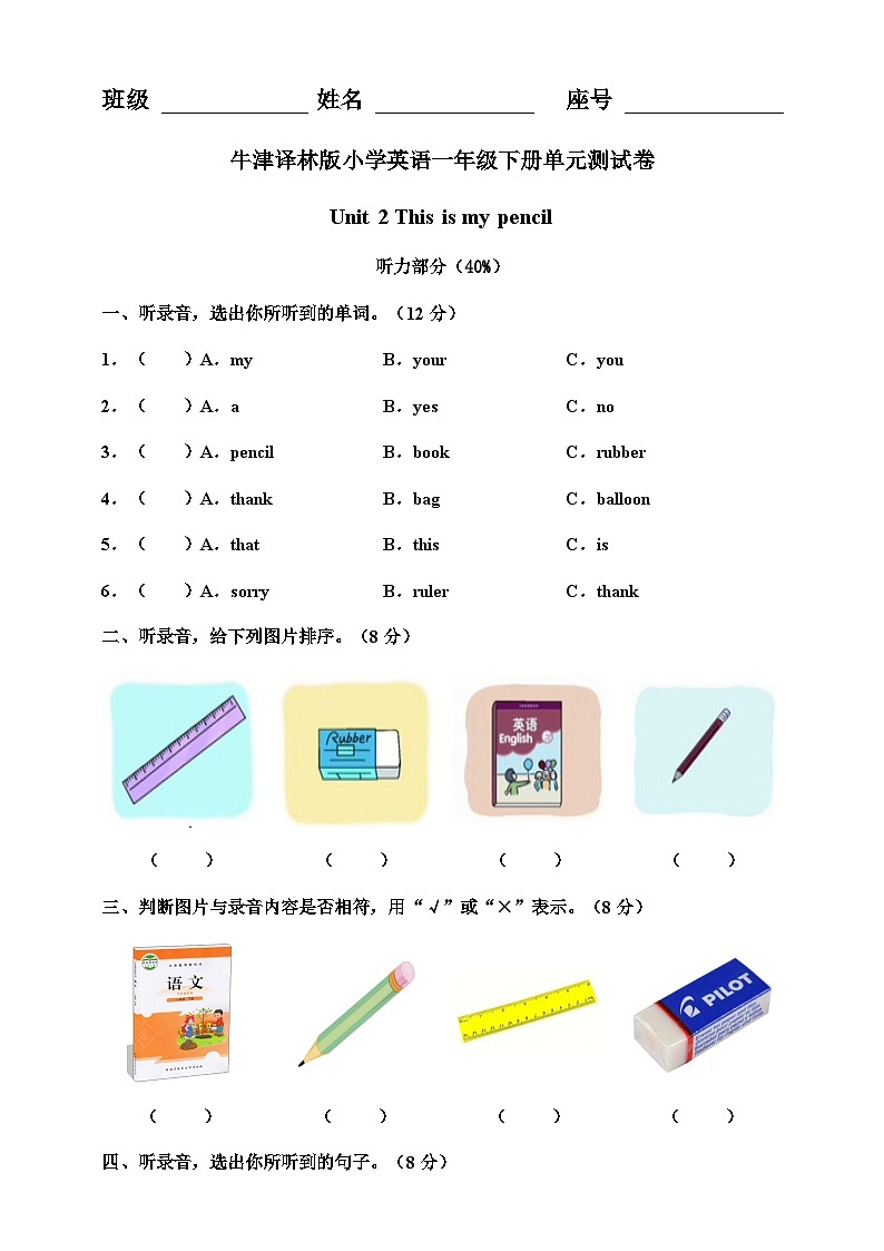 Unit 2 this is my pencil 单元测试卷（含答案，无音频，含听力原文）01