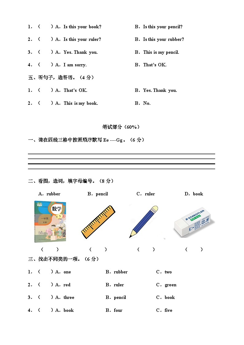 Unit 2 this is my pencil 单元测试卷（含答案，无音频，含听力原文）02