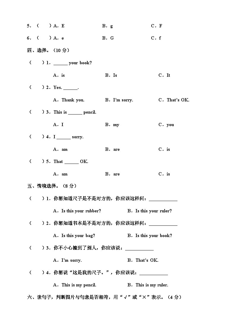 Unit 2 this is my pencil 单元测试卷（含答案，无音频，含听力原文）03