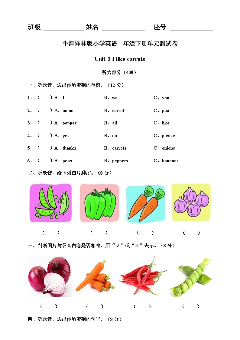 Unit 3 I like carrots 单元测试卷（含答案，无音频，含听力原文）第1页