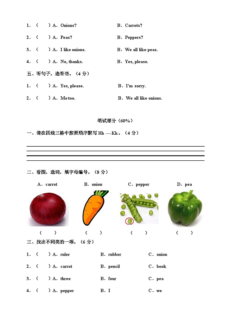 Unit 3 I like carrots 单元测试卷（含答案，无音频，含听力原文）第2页
