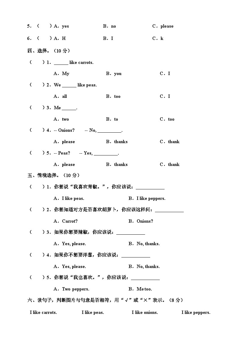 Unit 3 I like carrots 单元测试卷（含答案，无音频，含听力原文）第3页