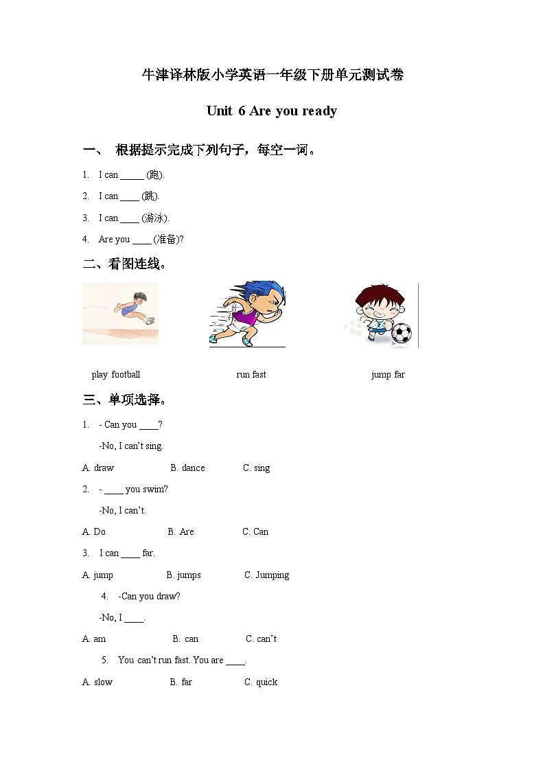 Unit 6 Are you ready_ 单元测试卷（无答案）01