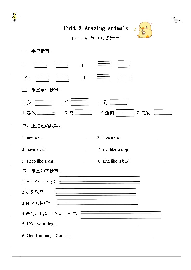 Unit 3 Amazing animals重点知识默写练习（无答案）01