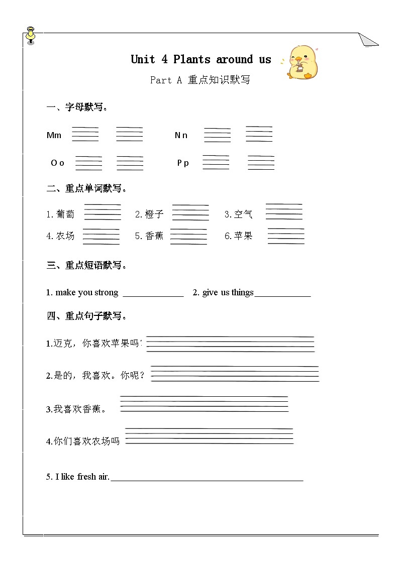 Unit 4 Plants around us重点知识默写练习（无答案）第1页