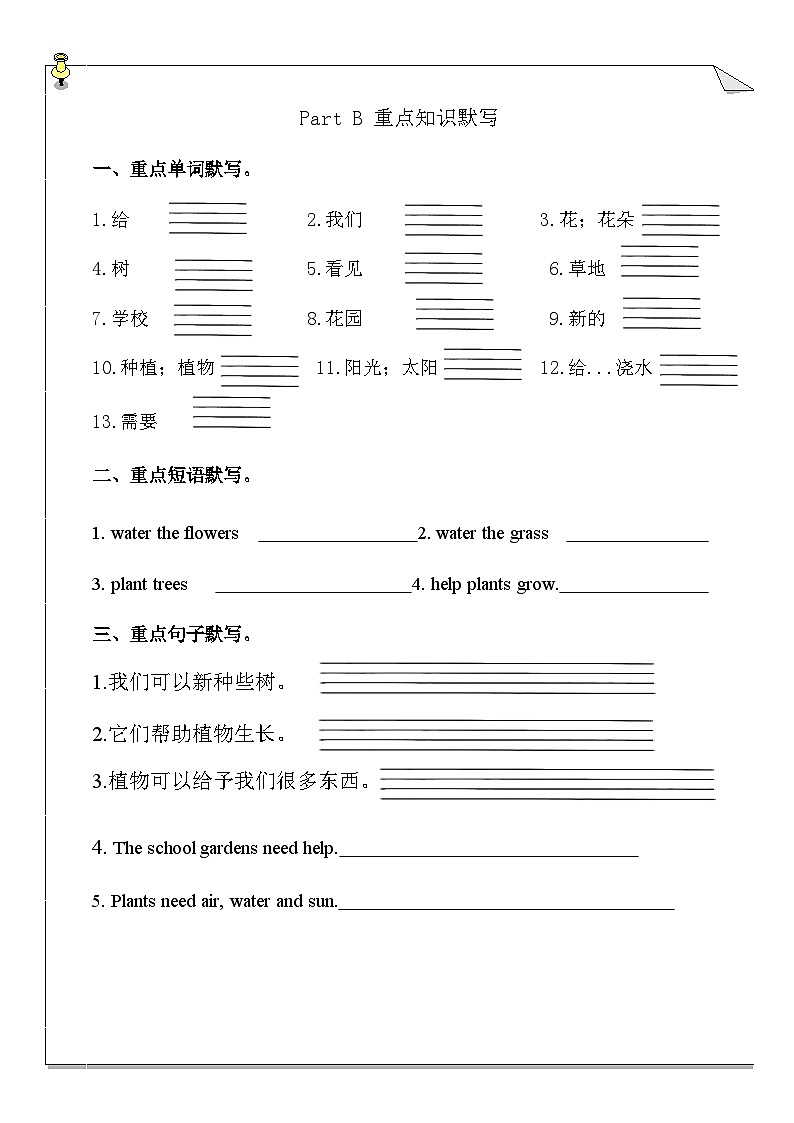 Unit 4 Plants around us重点知识默写练习（无答案）第2页