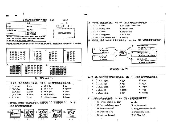 内蒙古自治区鄂尔多斯市达拉特旗2021-2022学年四年级下学期期末英语试题01