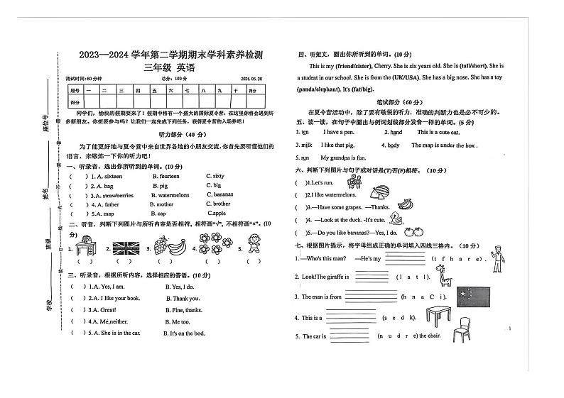 内蒙古自治区鄂尔多斯市达拉特旗2023-2024学年三年级下学期期末英语试题01