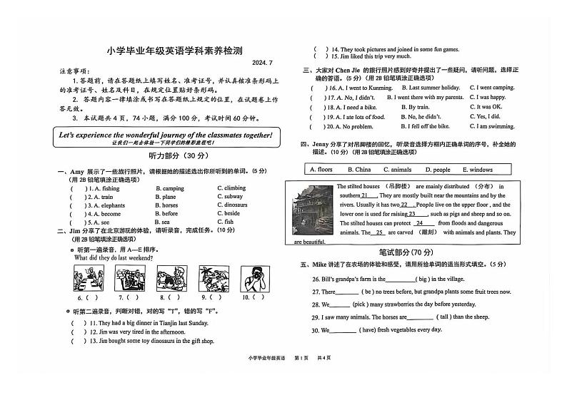 内蒙古自治区鄂尔多斯市达拉特旗2023-2024学年六年级下学期期末英语试题第1页