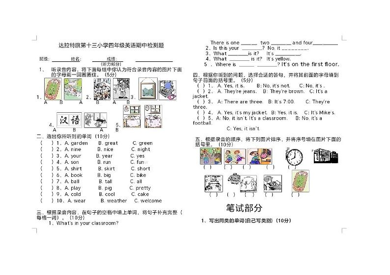 内蒙古鄂尔多斯市达拉特旗第十三小学2023-2024学年四年级下学期期中英语试题01
