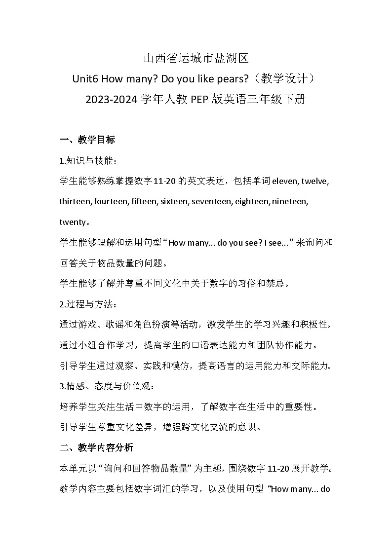 Unit6How+many？（教学设计）-2023-2024学年人教PEP版英语三年级下册01