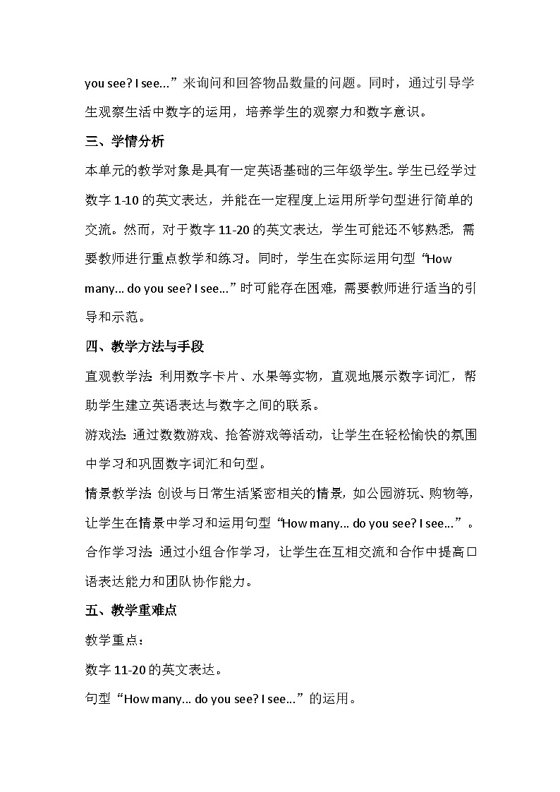 Unit6How+many？（教学设计）-2023-2024学年人教PEP版英语三年级下册02