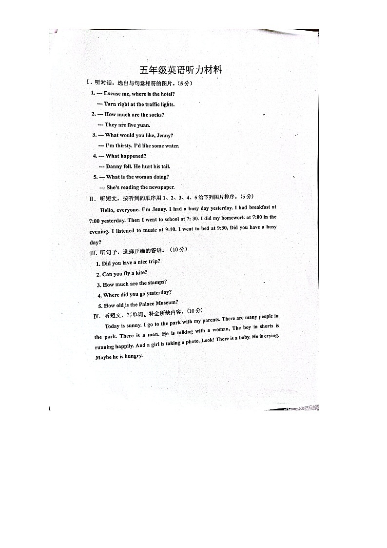 河北省沧州市任丘市2023-2024学年五年级下学期6月期末英语试题第2页