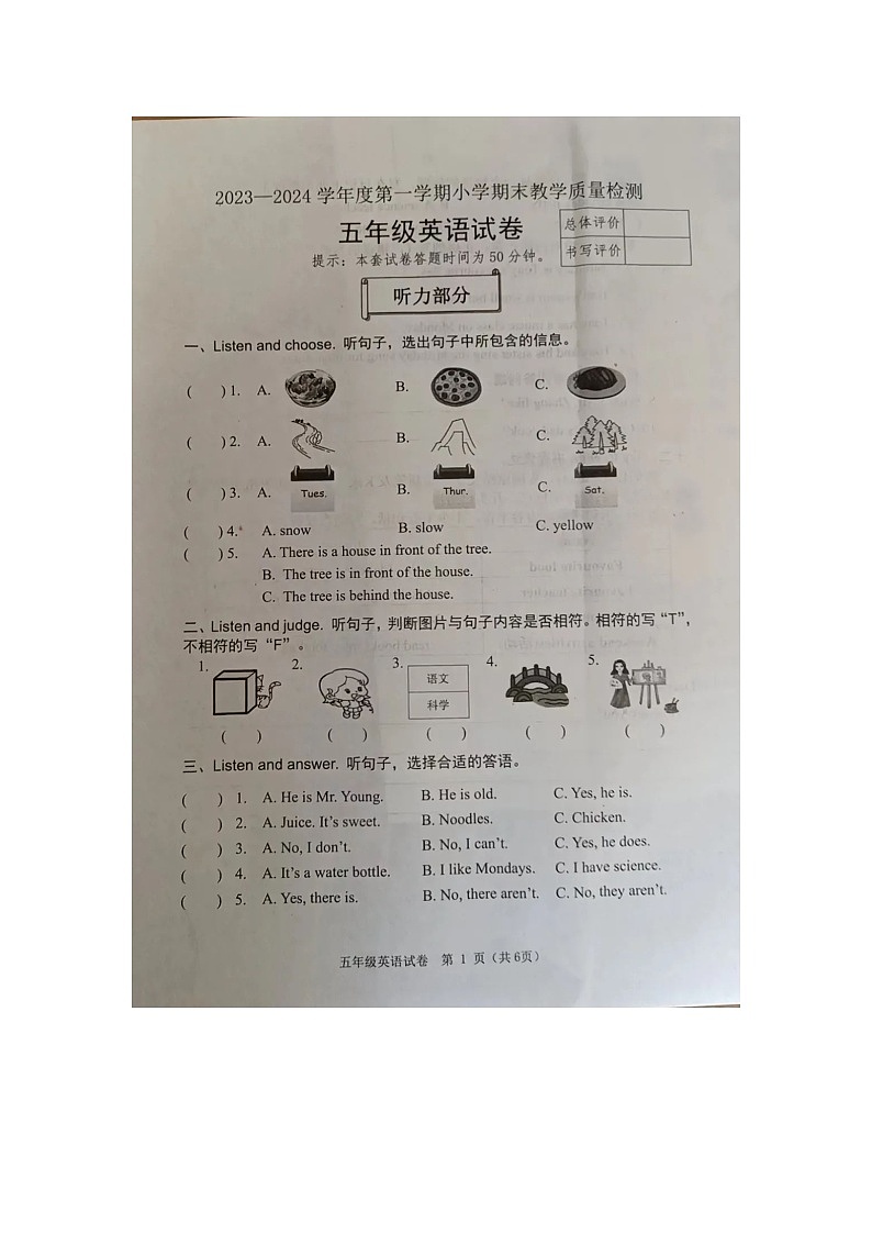 河北省唐山市迁安市2023-2024学年五年级上学期期末英语试题第1页