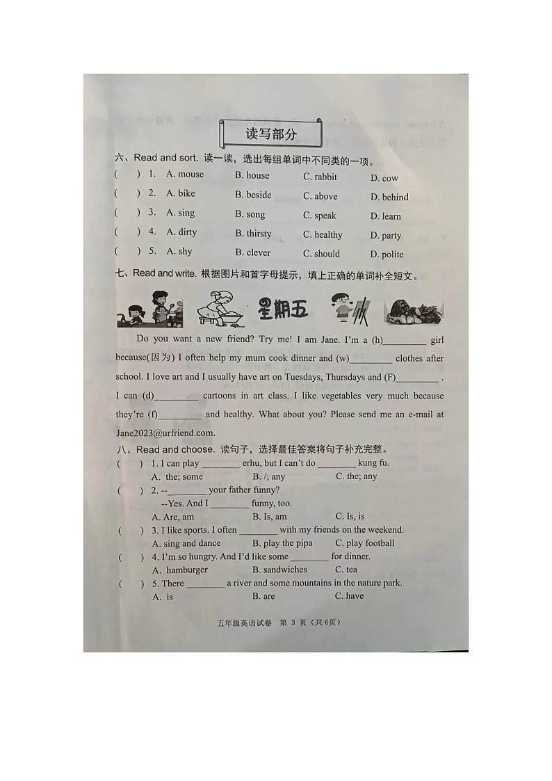 河北省唐山市迁安市2023-2024学年五年级上学期期末英语试题第3页