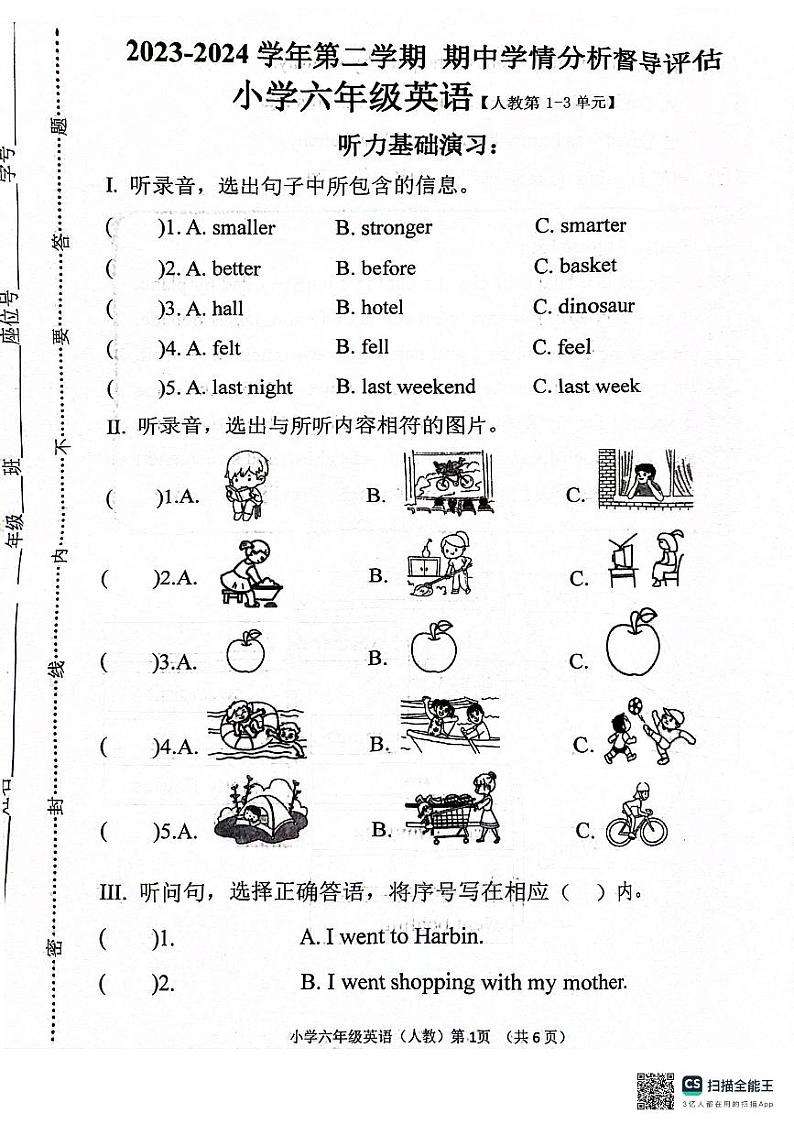 河北省唐山市玉田县2023-2024学年六年级下学期期中英语试题01