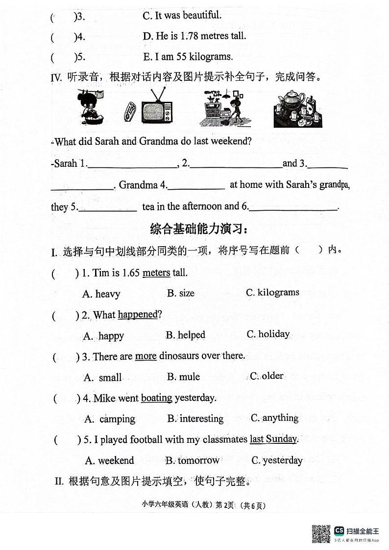 河北省唐山市玉田县2023-2024学年六年级下学期期中英语试题02