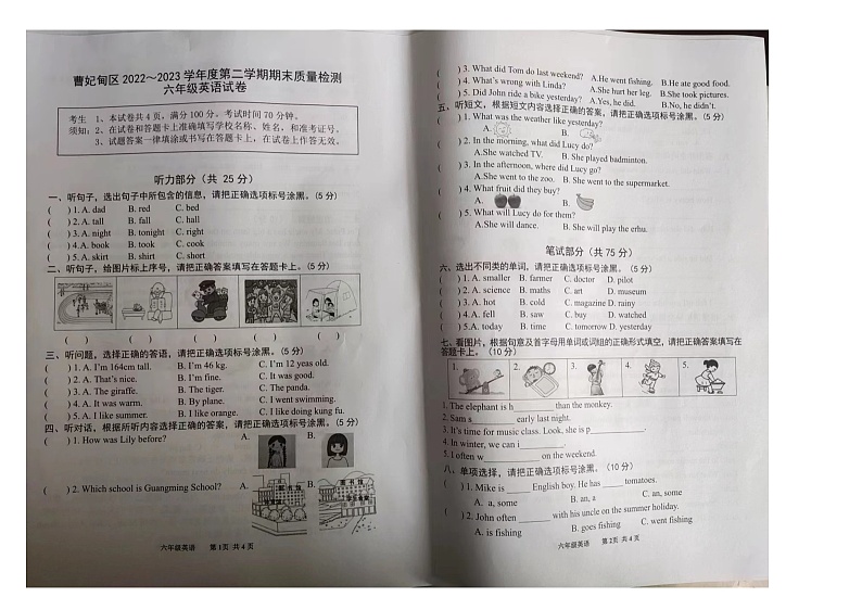 河北省唐山市曹甸妃区2022-2023学年六年级下学期期末英语试题01