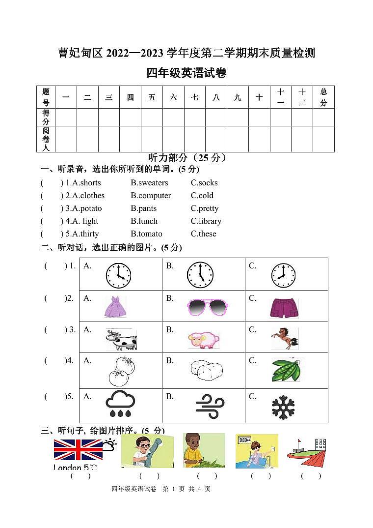 河北省唐山市曹妃甸区2022-2023学年四年级下学期期末英语试题第1页