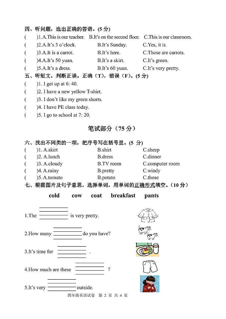 河北省唐山市曹妃甸区2022-2023学年四年级下学期期末英语试题第2页